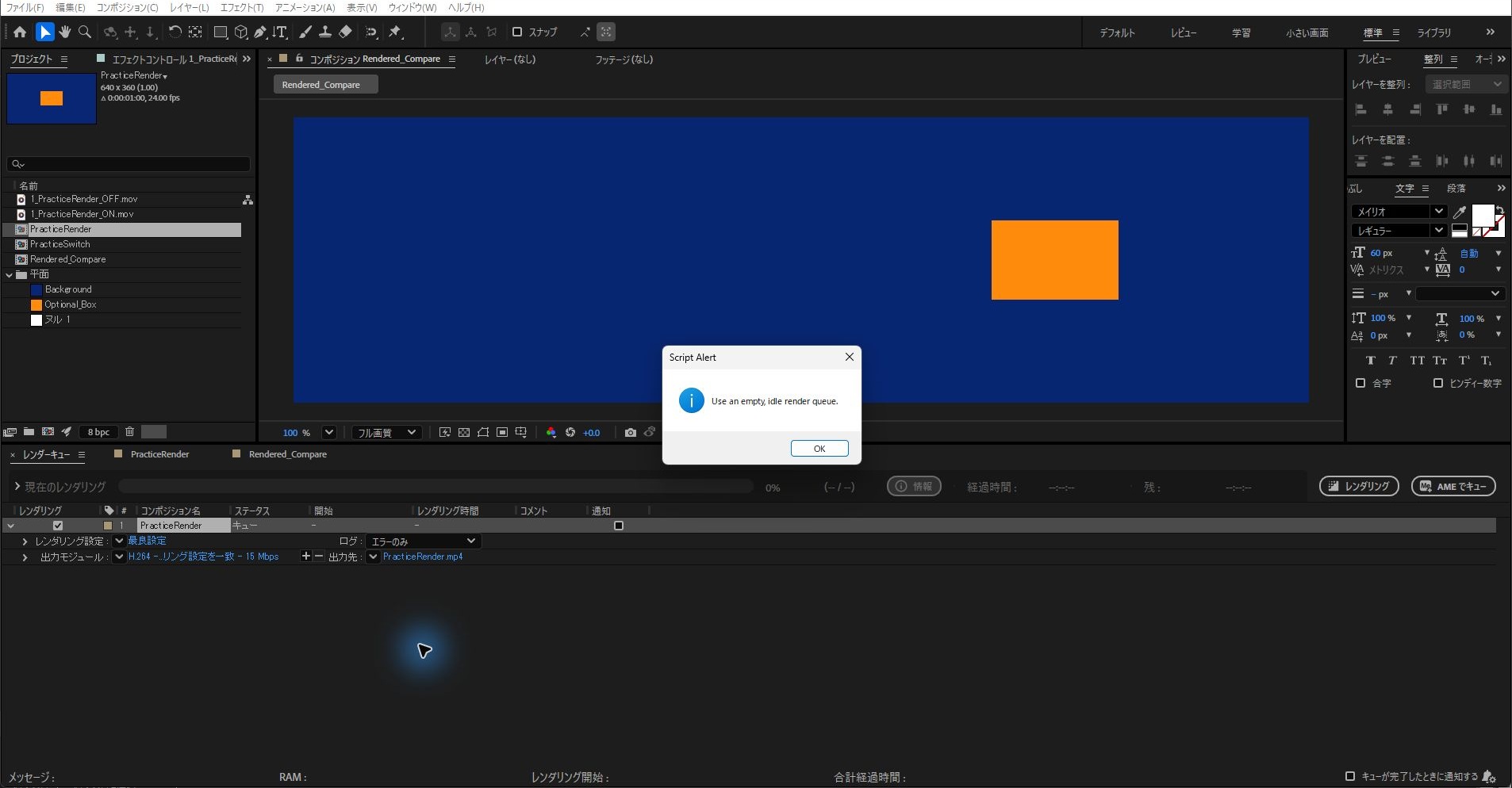 レンダーキューに項目が1件残った状態で、Use an empty, idle render queue.という通知が表示されたAfter Effectsの画面