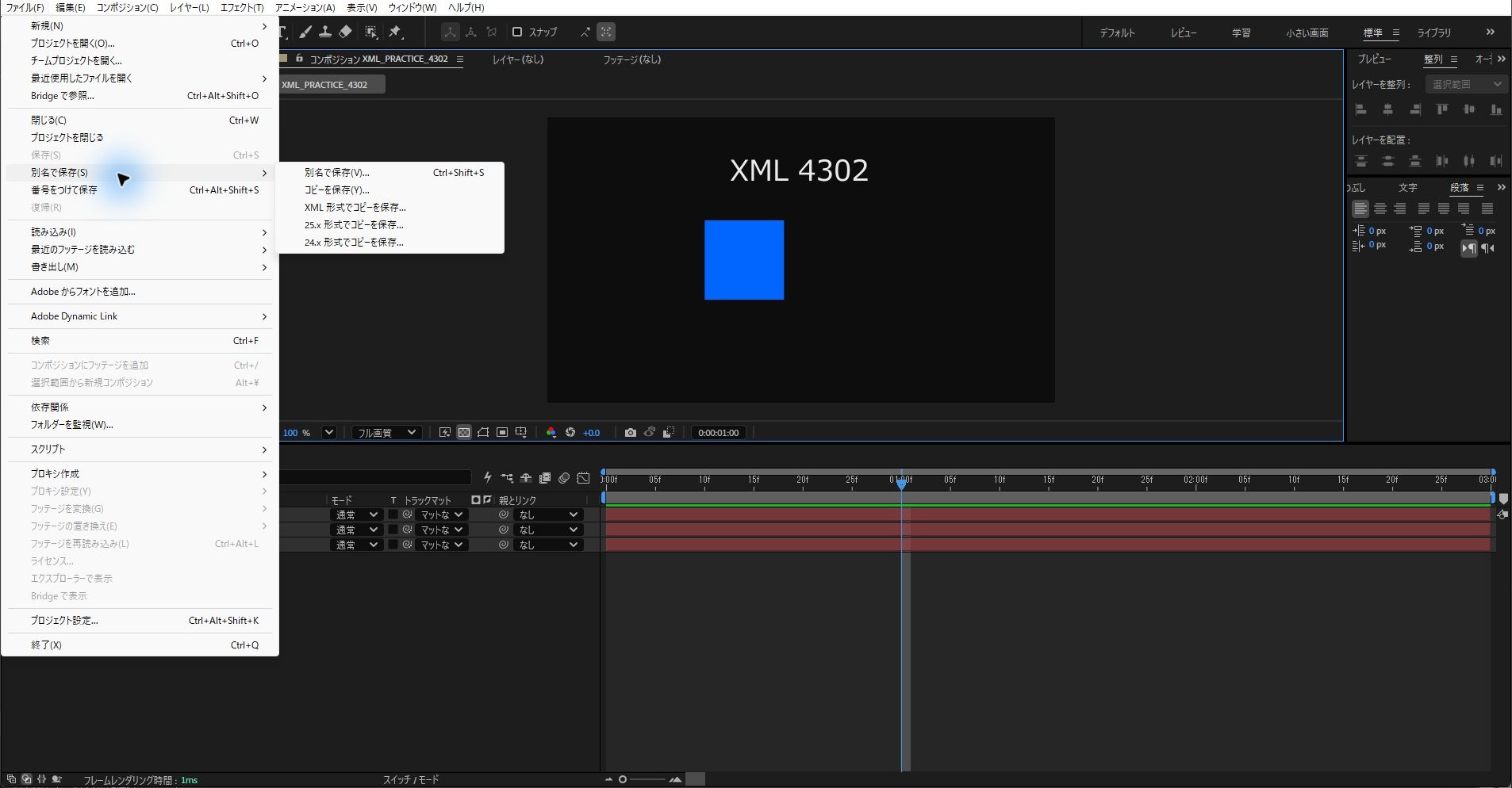 After Effectsの「ファイル」メニューで「別名で保存」から「XML 形式でコピーを保存」を表示した画面