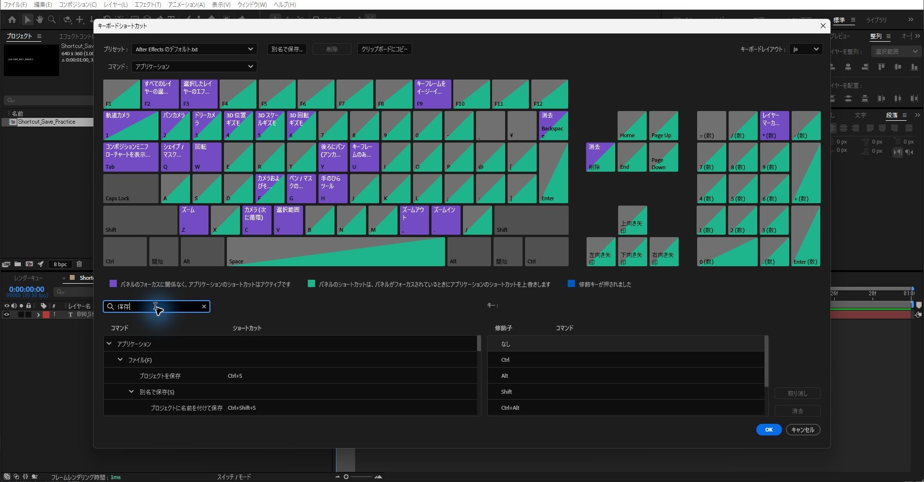 After Effectsのキーボードショートカット画面で、プリセットをAfter Effects のデフォルト.txtに戻し、プロジェクトを保存がCtrl+Sだけになった状態