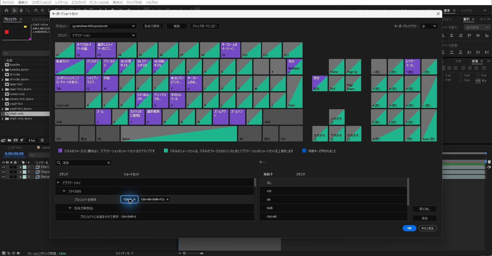 After Effectsのキーボードショートカット画面で、練習用のセットのプロジェクトを保存にCtrl+SとCtrl+Alt+Shift+F12が並んだ状態