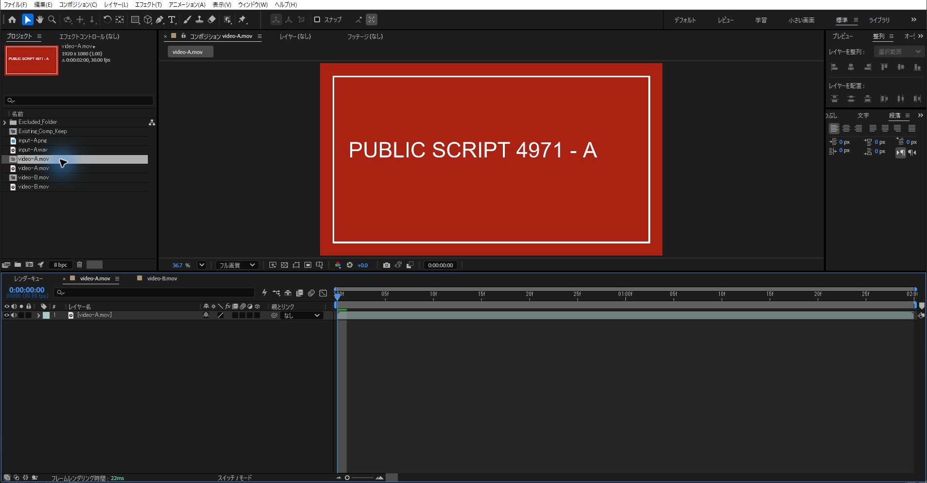 スクリプトで作成された動画Aのコンポジションを開き、1920×1080・30fps・2秒と1レイヤーが表示されたAfter Effectsの画面