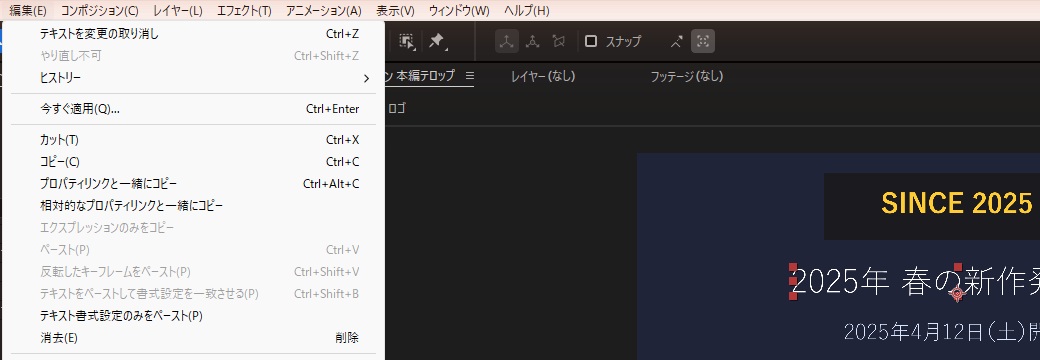 編集メニューを開いたところ。カット、コピーの下に「テキストをペーストして書式設定を一致させる」（灰色）と「テキスト書式設定のみをペースト」が並んでいる