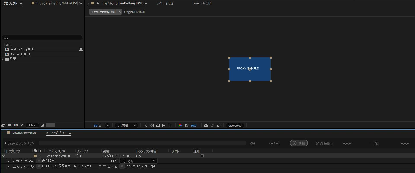 After Effectsで低解像度プロキシ動画の書き出しが完了したレンダーキュー