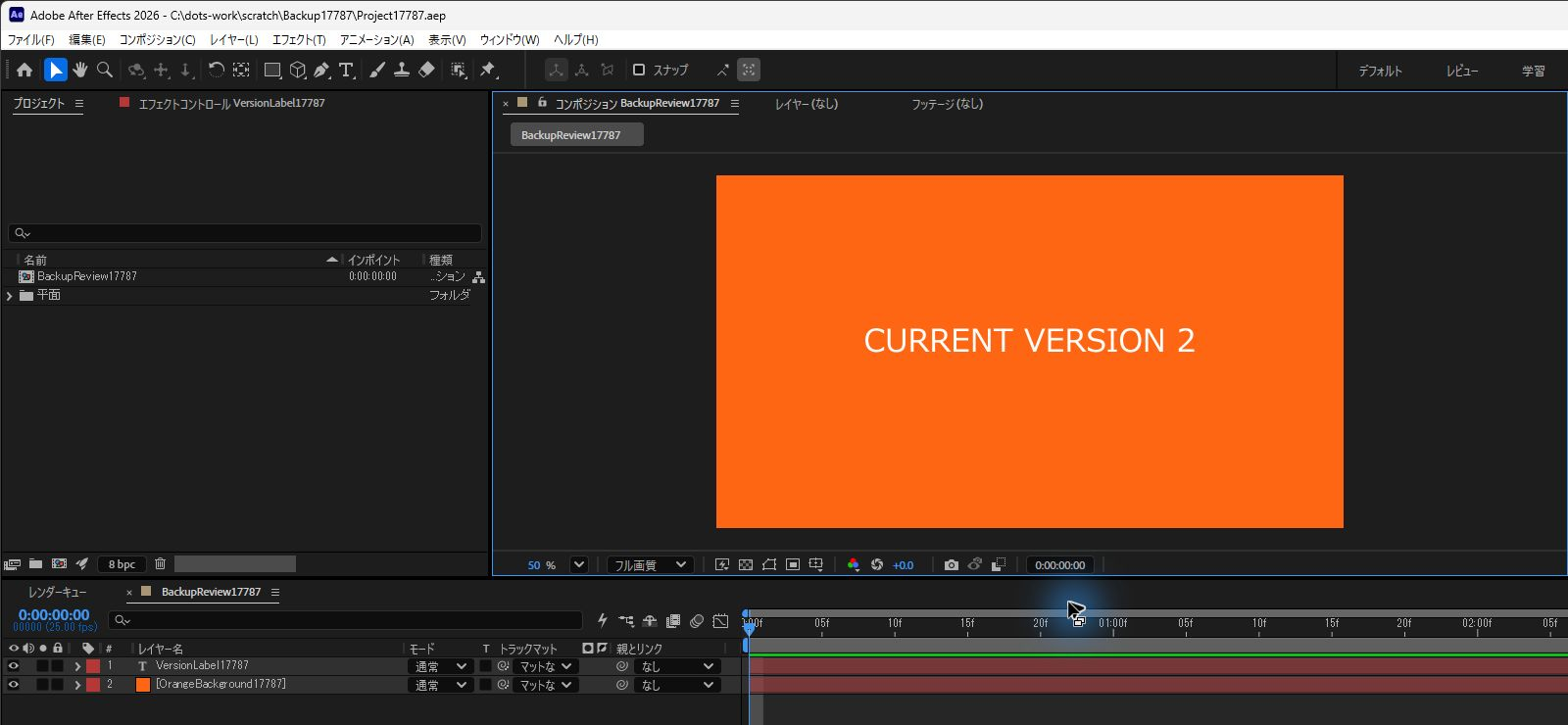 After Effectsの元プロジェクトでCURRENT VERSION 2が表示された画面