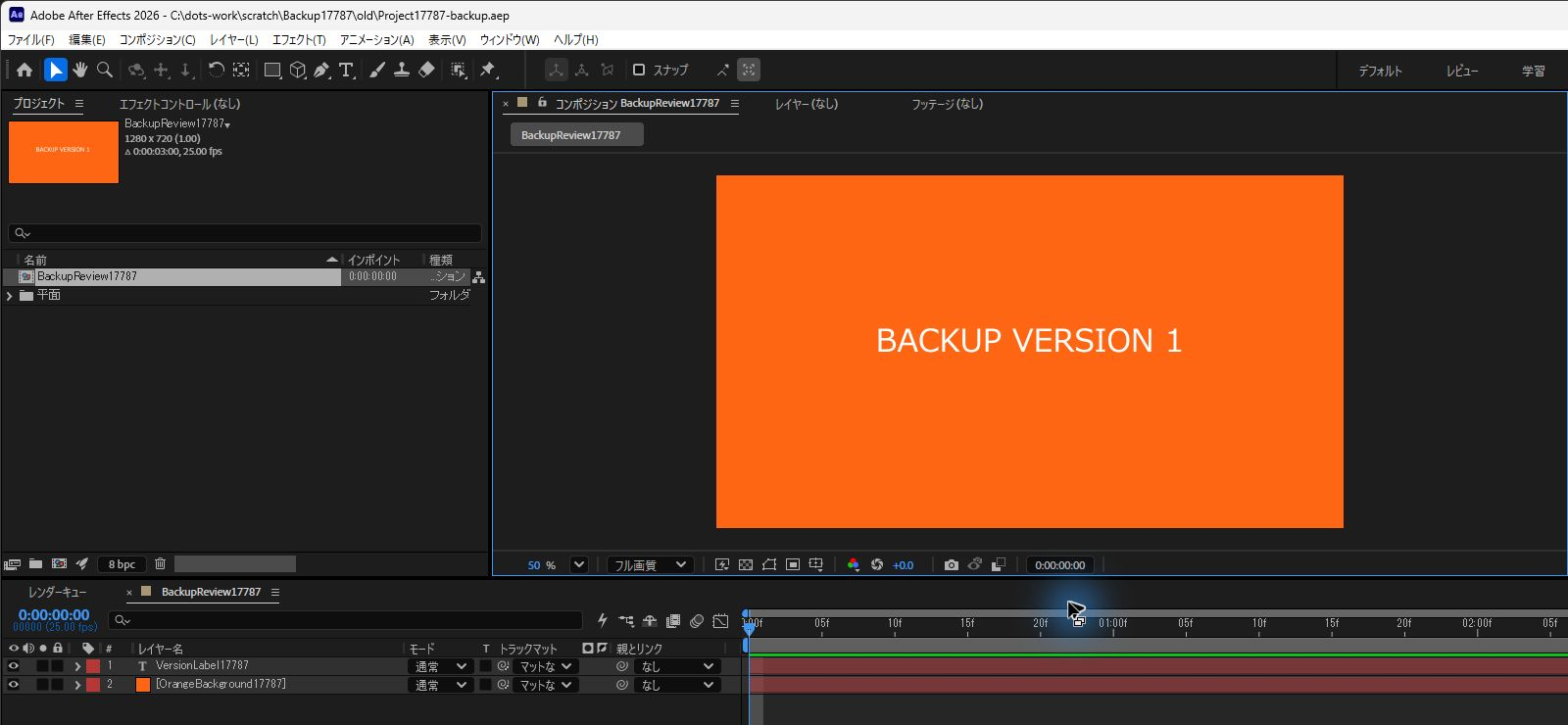 After Effectsでoldフォルダーのバックアップを開き、変更前のBACKUP VERSION 1を確認した画面