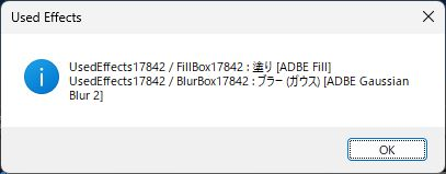 スクリプトが実プロジェクトから取得した使用エフェクトと使用レイヤーの一覧