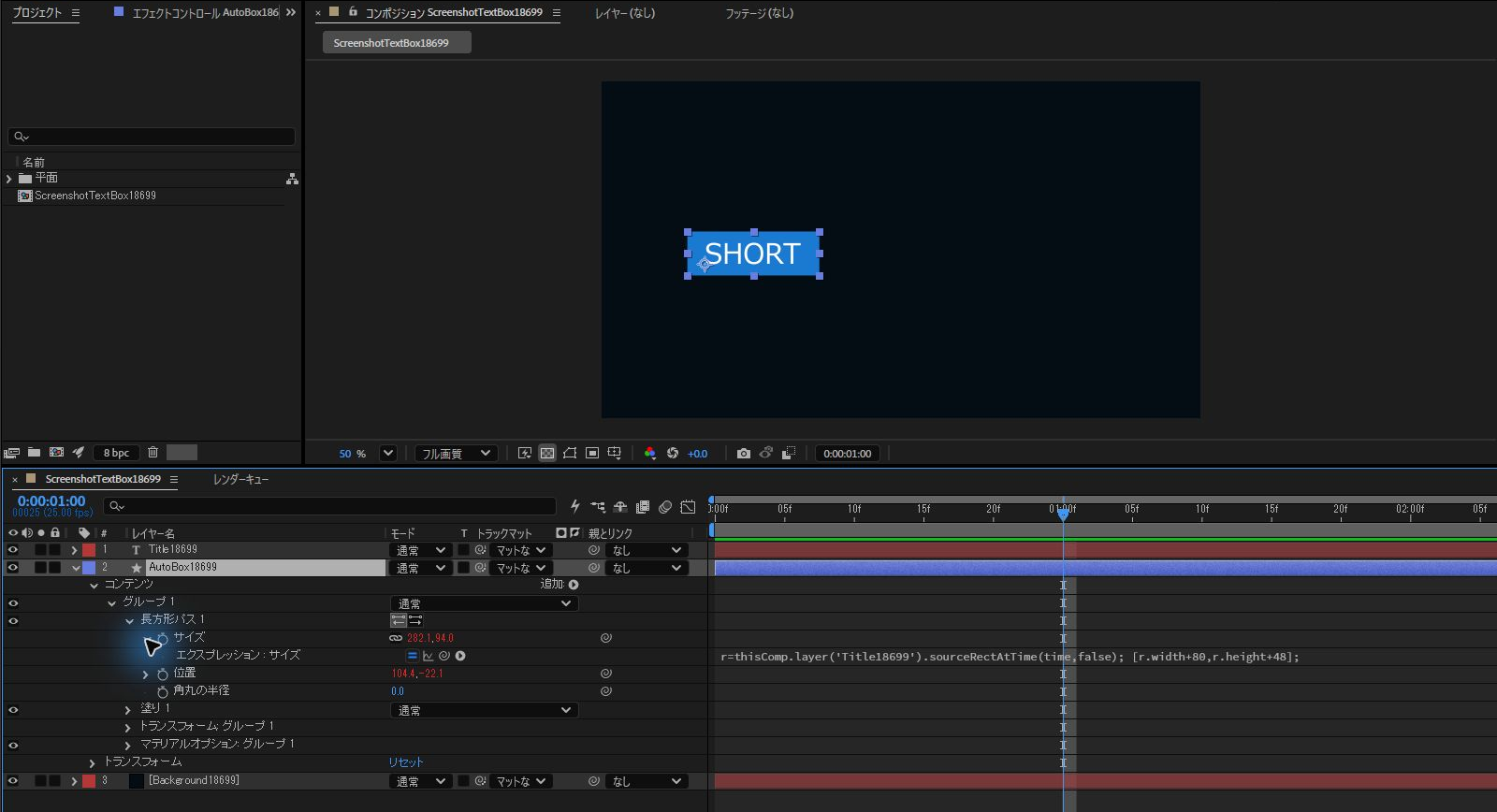 After EffectsでSHORTの文字に背景が追従し、sourceRectAtTimeの長方形サイズ式を表示した画面