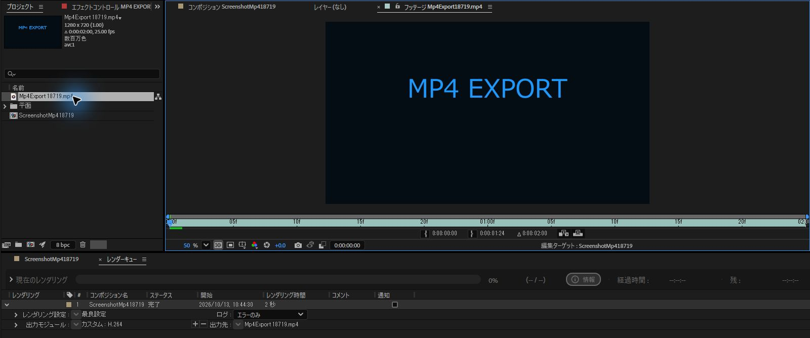 After Effectsに読み戻したMP4動画のプレビューとレンダー完了の表示
