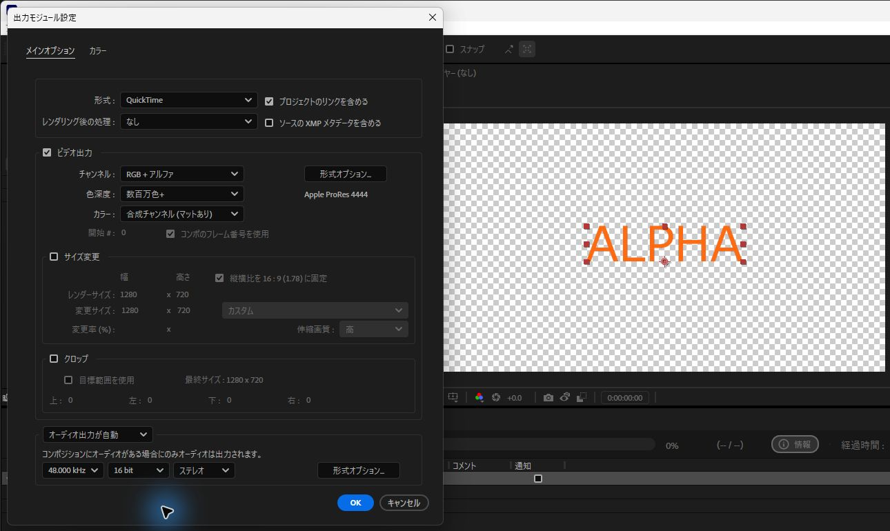 After Effectsの出力モジュールでQuickTime、ProRes 4444、RGB＋アルファを設定した画面