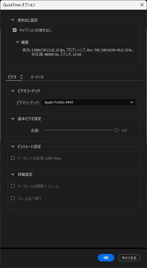 After EffectsのQuickTime形式オプションでApple ProRes 4444を選択した画面
