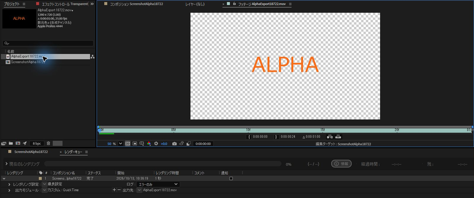 After Effectsに読み戻したProRes 4444動画で背景が透明グリッドになっている結果