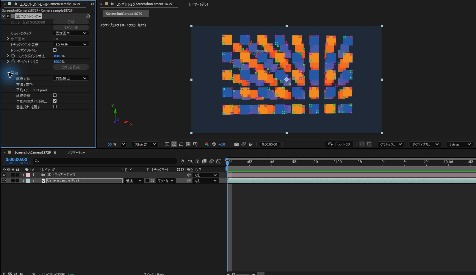 After Effectsで解析結果から生成した3Dカメラと平均エラー1.31 pixelの表示