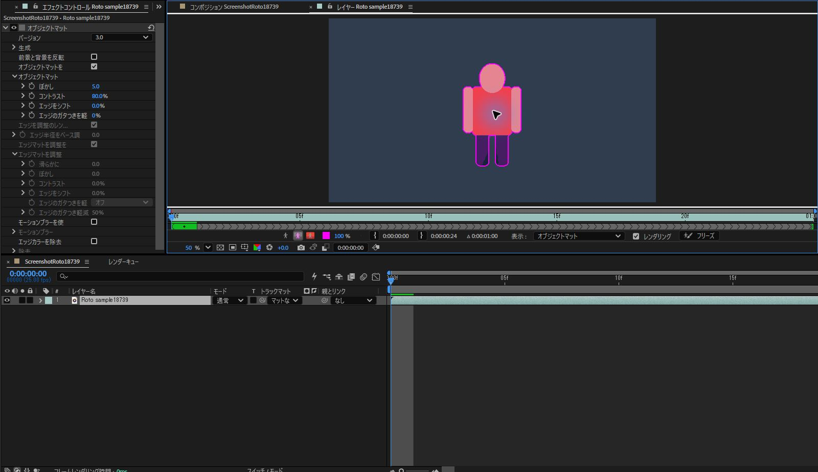 After Effects 26.5のオブジェクトマット方式3.0と人型サンプルの選択境界