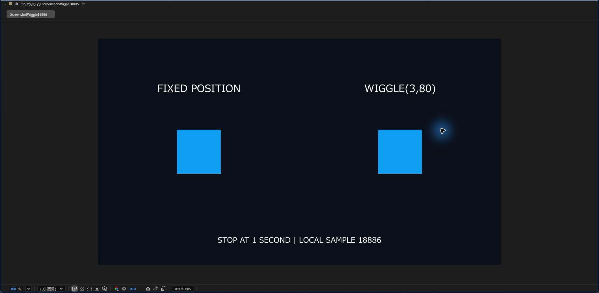 1秒以降にwiggleを止め、矩形が元の位置へ戻ったAfter Effectsの実プレビュー
