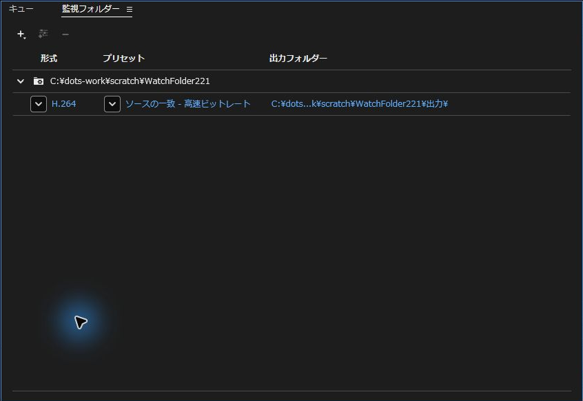 Media Encoderで作業用監視フォルダーとH.264プリセットを設定した画面