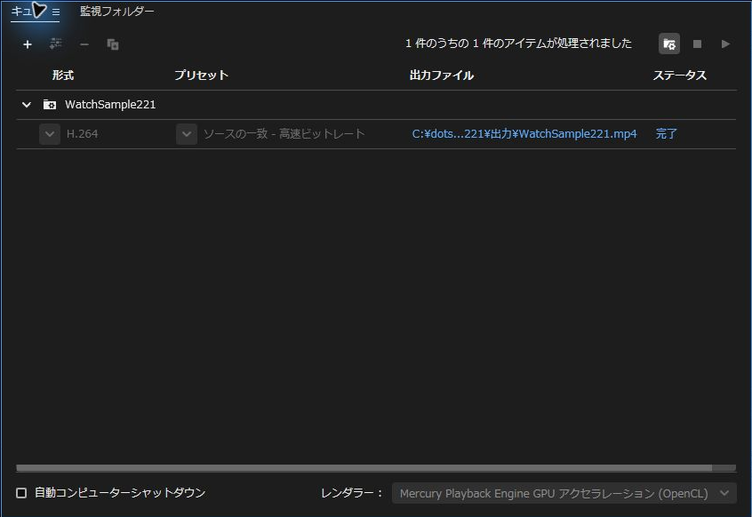 Media Encoderで監視フォルダーのAEプロジェクトが自動エンコードされ完了した画面