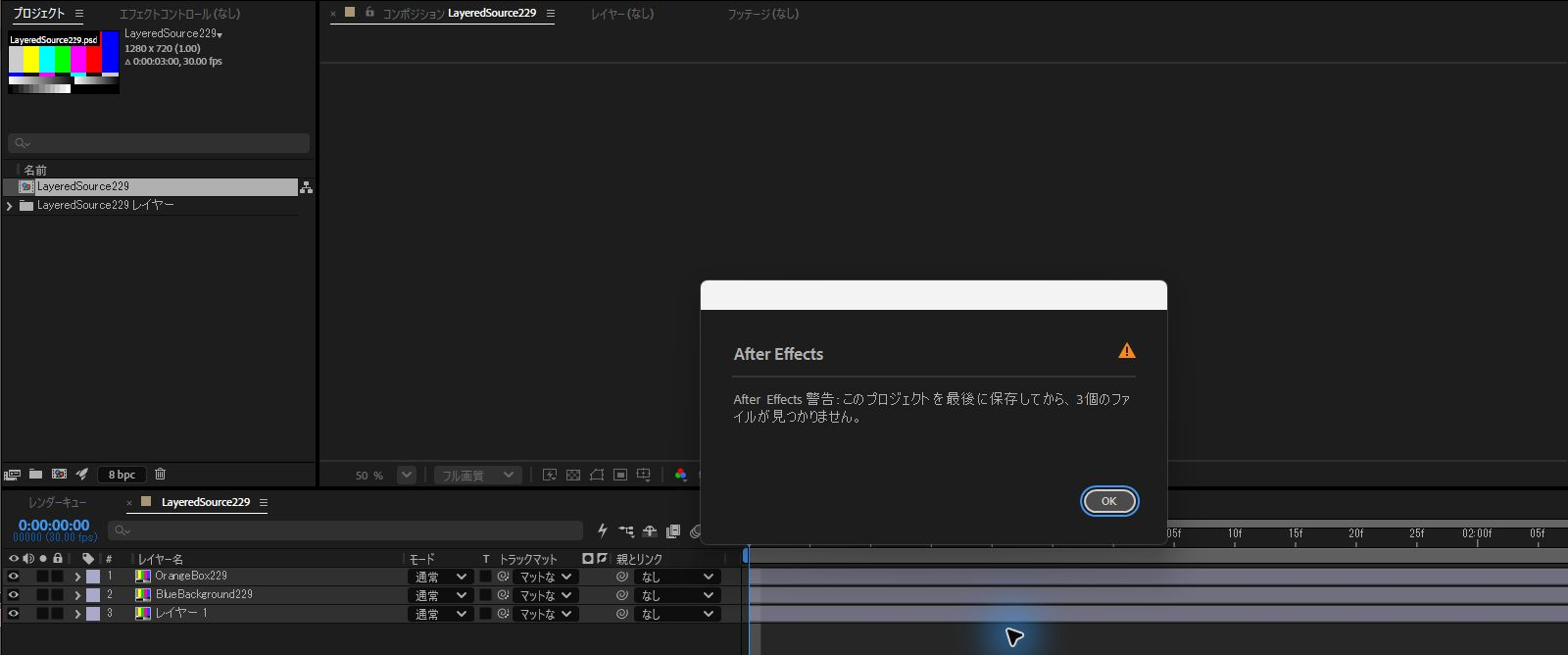 After Effectsで移動したPSDのレイヤー3件が見つからないという警告
