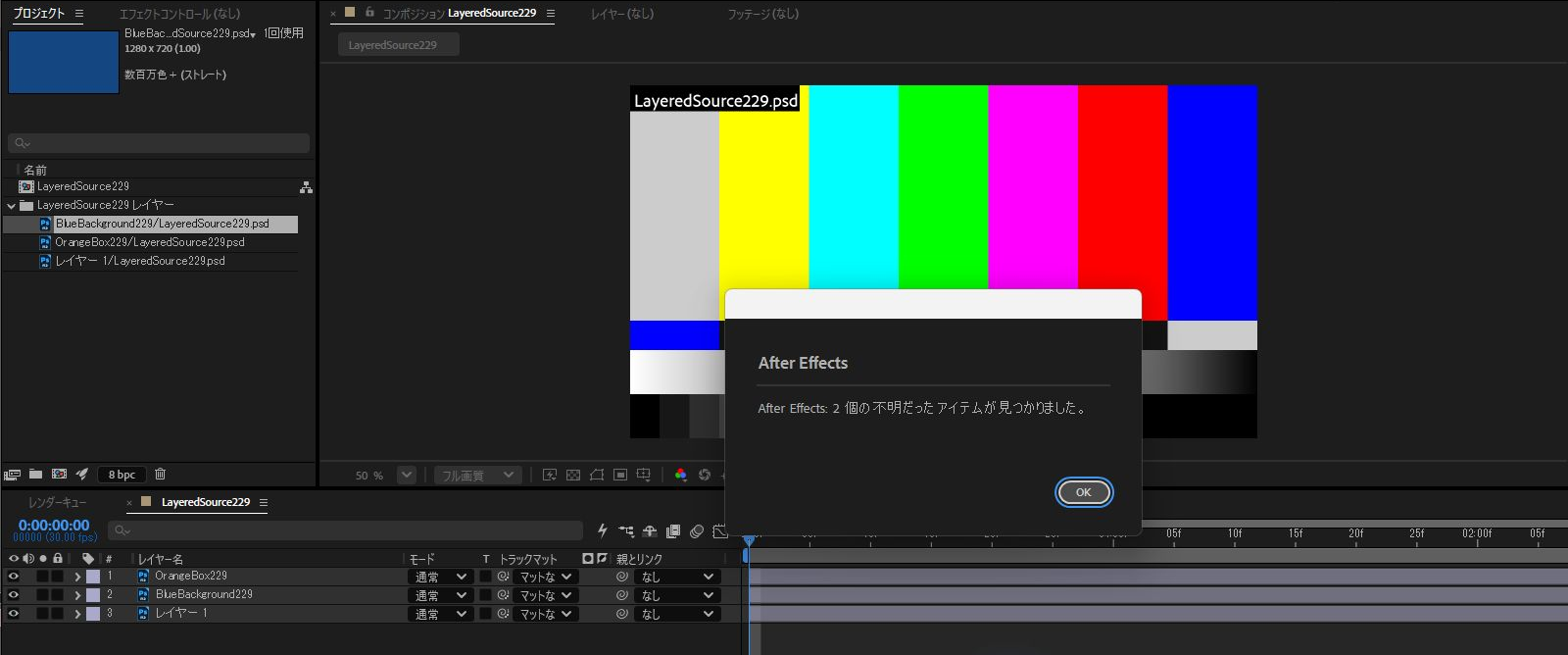 After EffectsでPSDの再リンクにより残り2件のレイヤーが自動発見された通知