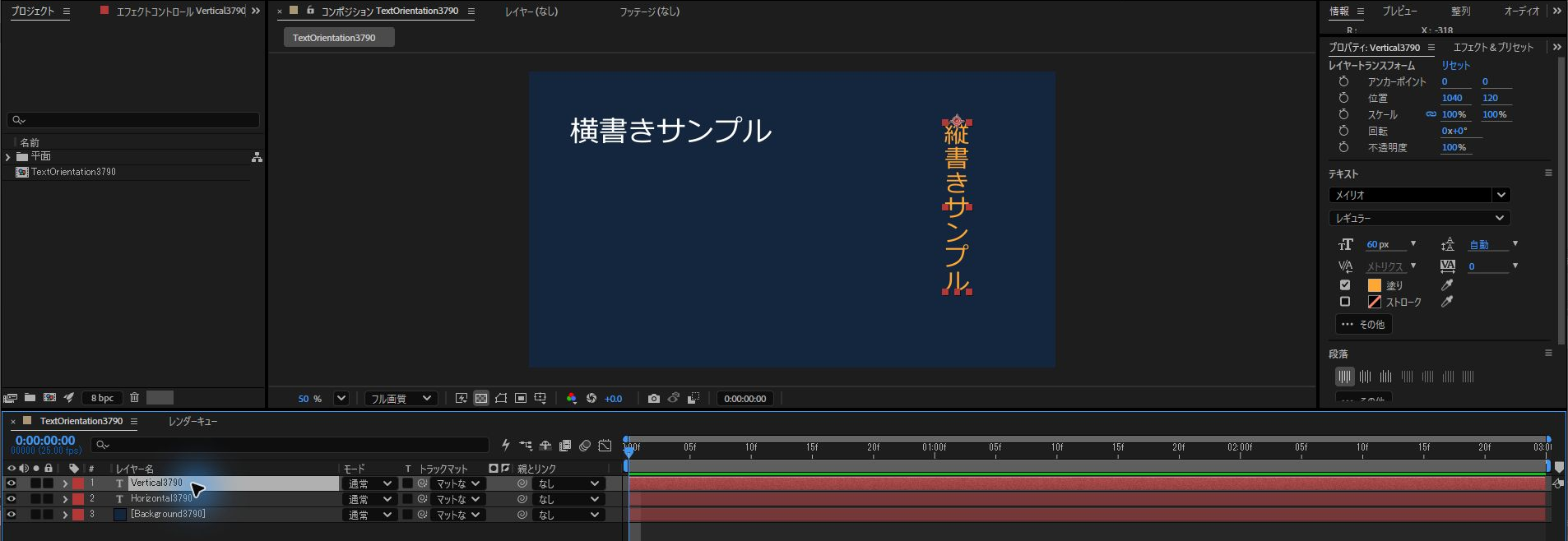 After Effectsに表示した縦書きと横書きの日本語テキスト