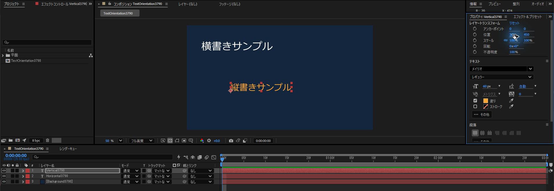 縦書きテキストを横書きへ切り替えたAfter Effectsの実表示