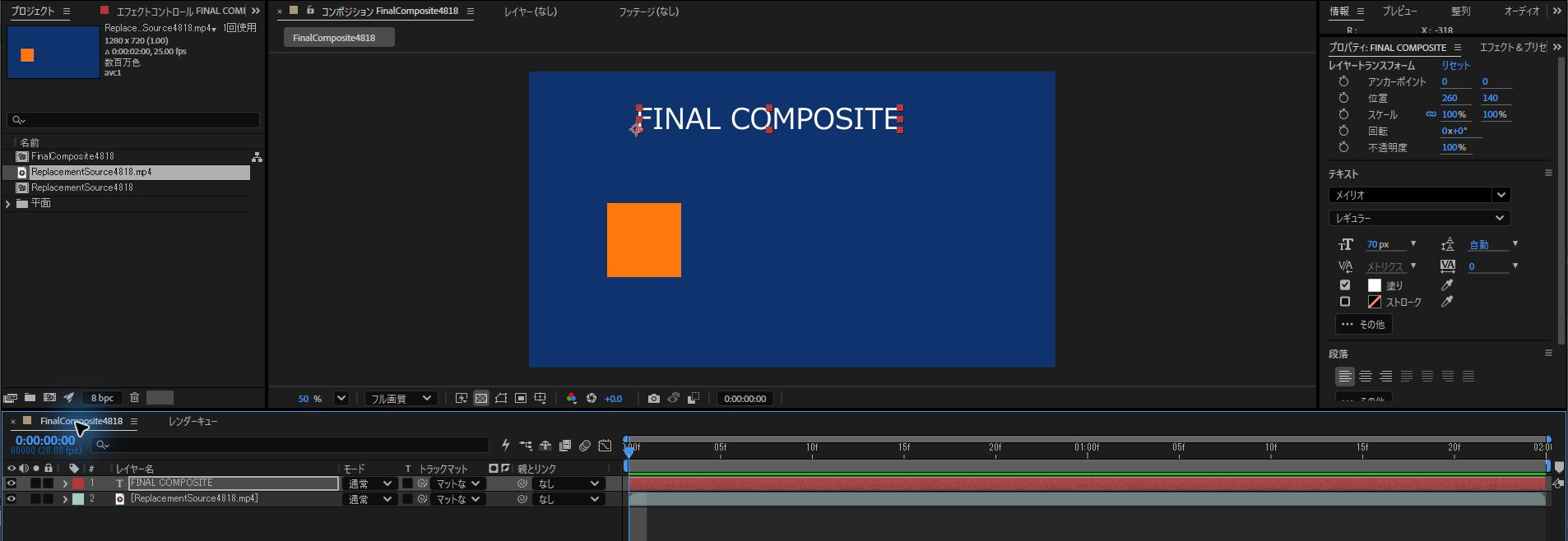 仮素材をMP4へ置き換えた合成結果とレイヤー構成