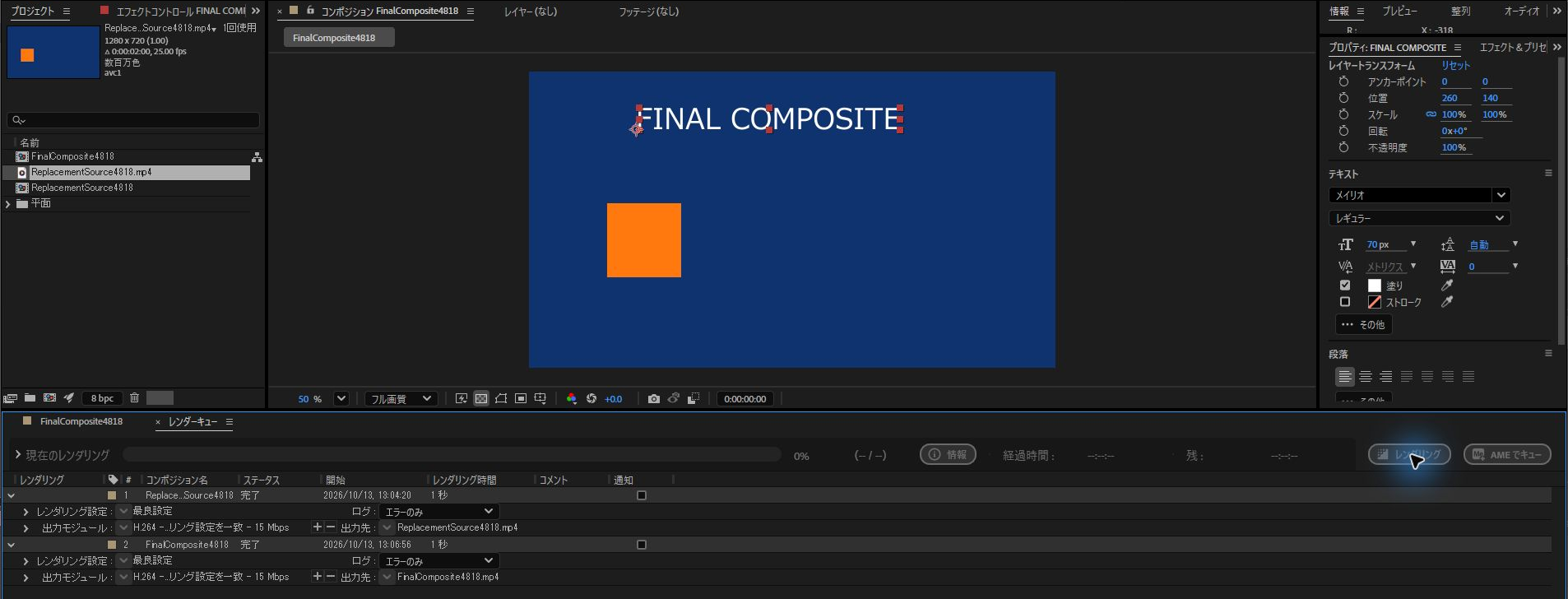 実素材に置き換えた最終合成のMP4レンダリング完了画面