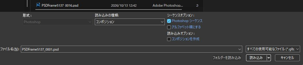 After EffectsでPhotoshopシーケンスとコンポジションを選択した読み込み設定