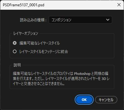 PSDコンポジション読み込み時の編集可能なレイヤースタイル設定