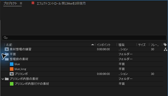 取り消し後にblue、blue_long、プリコンポが元のフォルダに戻ったAEプロジェクトパネル