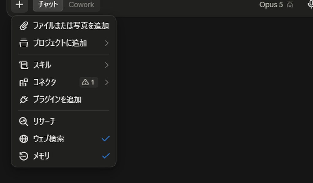 入力欄のプラスボタンからウェブ検索や各種機能を追加・制御する画面。