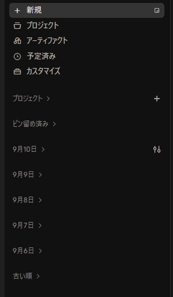 サイドバーの上部にプロジェクトや予定済みの項目が並ぶ違いを示す画面。