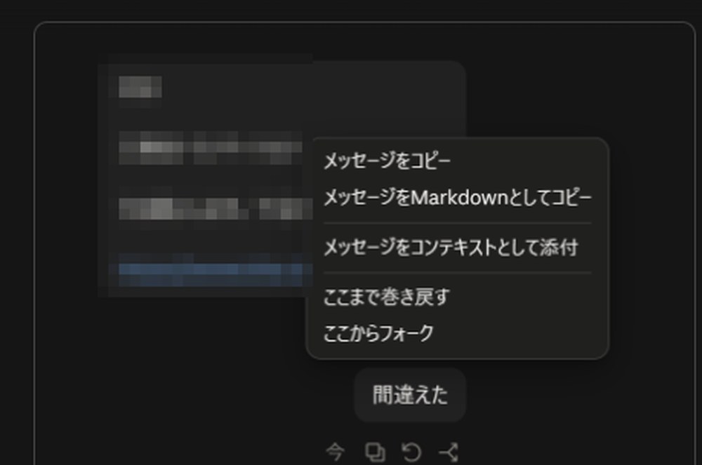 対象のメッセージ上で右クリックしたときに表示される操作メニュー。