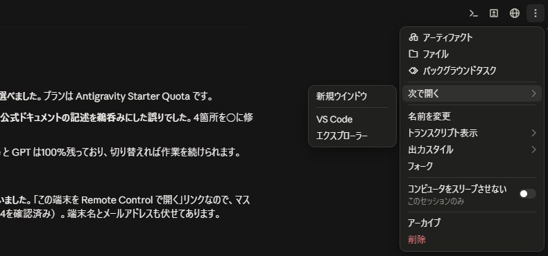 作業対象ディレクトリを新規ウインドウやVS Code、エクスプローラーで開くためのメニュー画面。