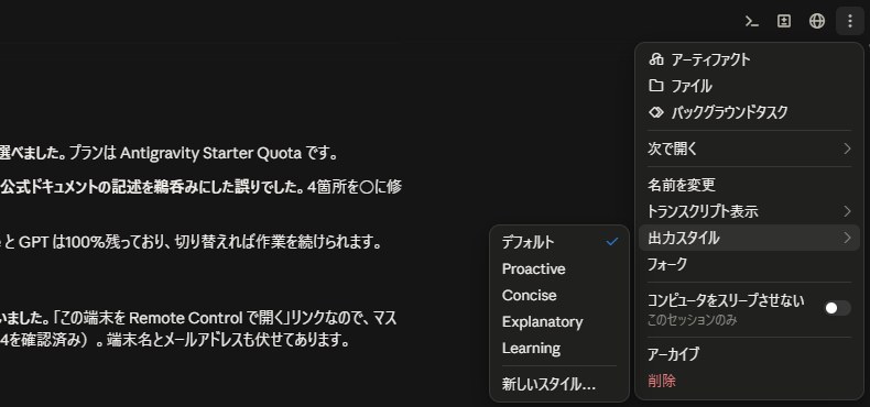応答のトーンや詳細度を5種類から選ぶ出力スタイルの選択画面。