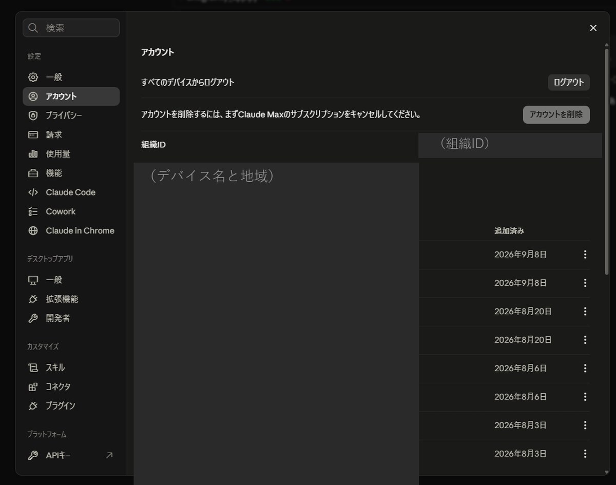 設定のアカウント項目でアカウント削除の項目や注意表示を確認できる画面を示す様子。