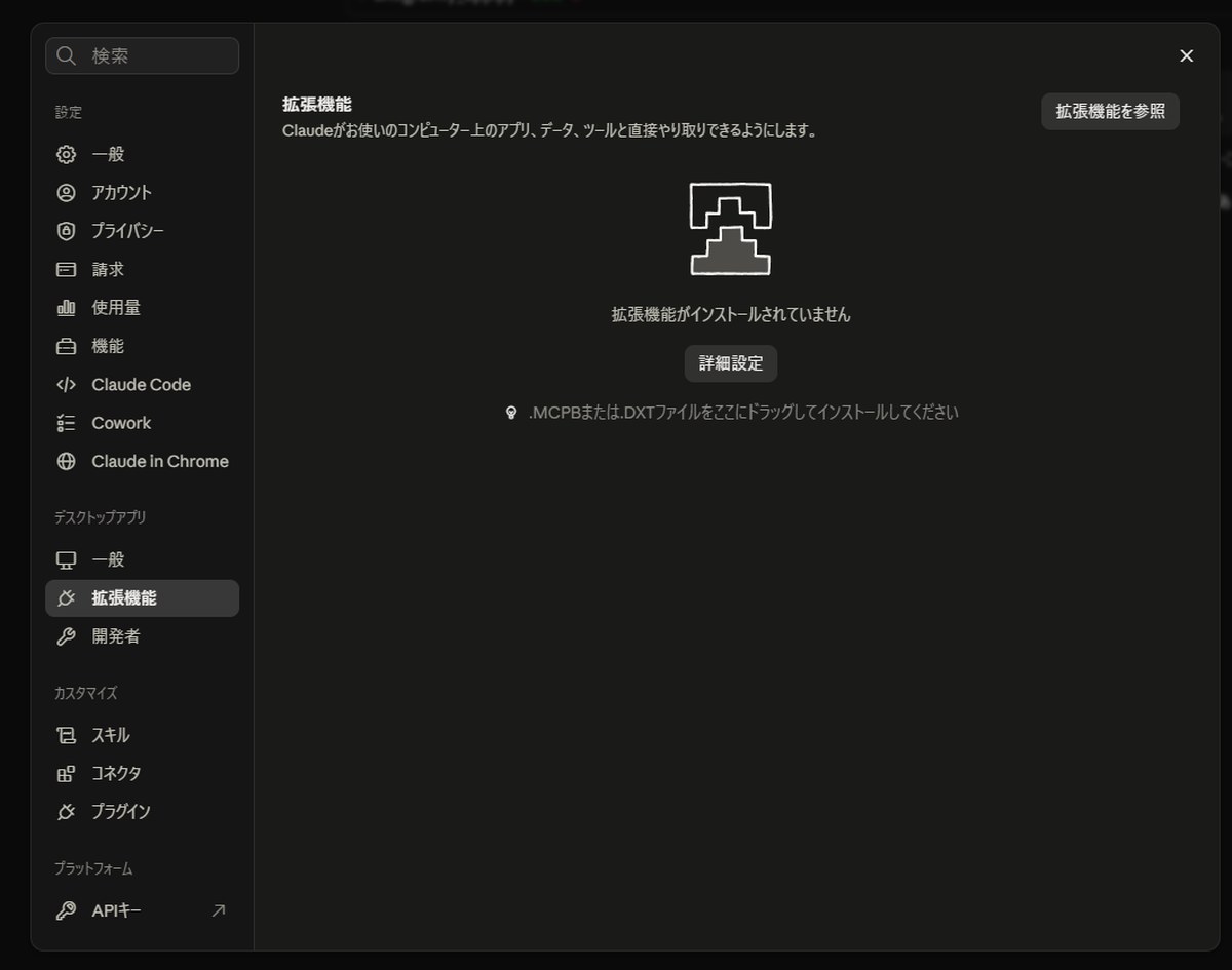 拡張機能画面で、パッケージファイルをドラッグアンドドロップして導入する場所。