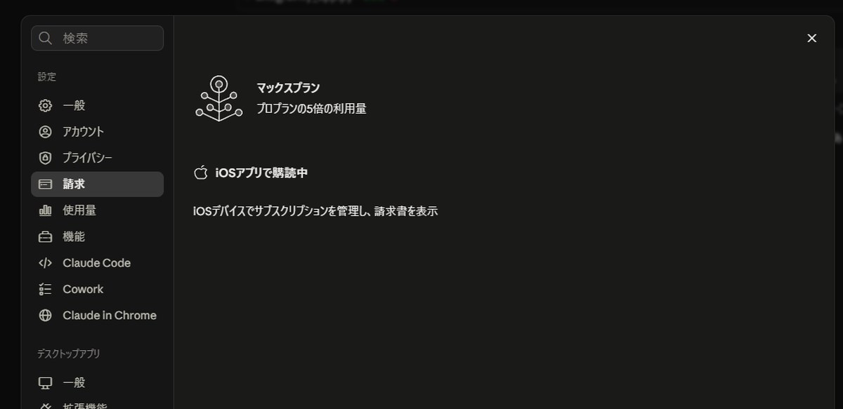 請求設定画面で、契約プランや次回更新日を確認する項目。