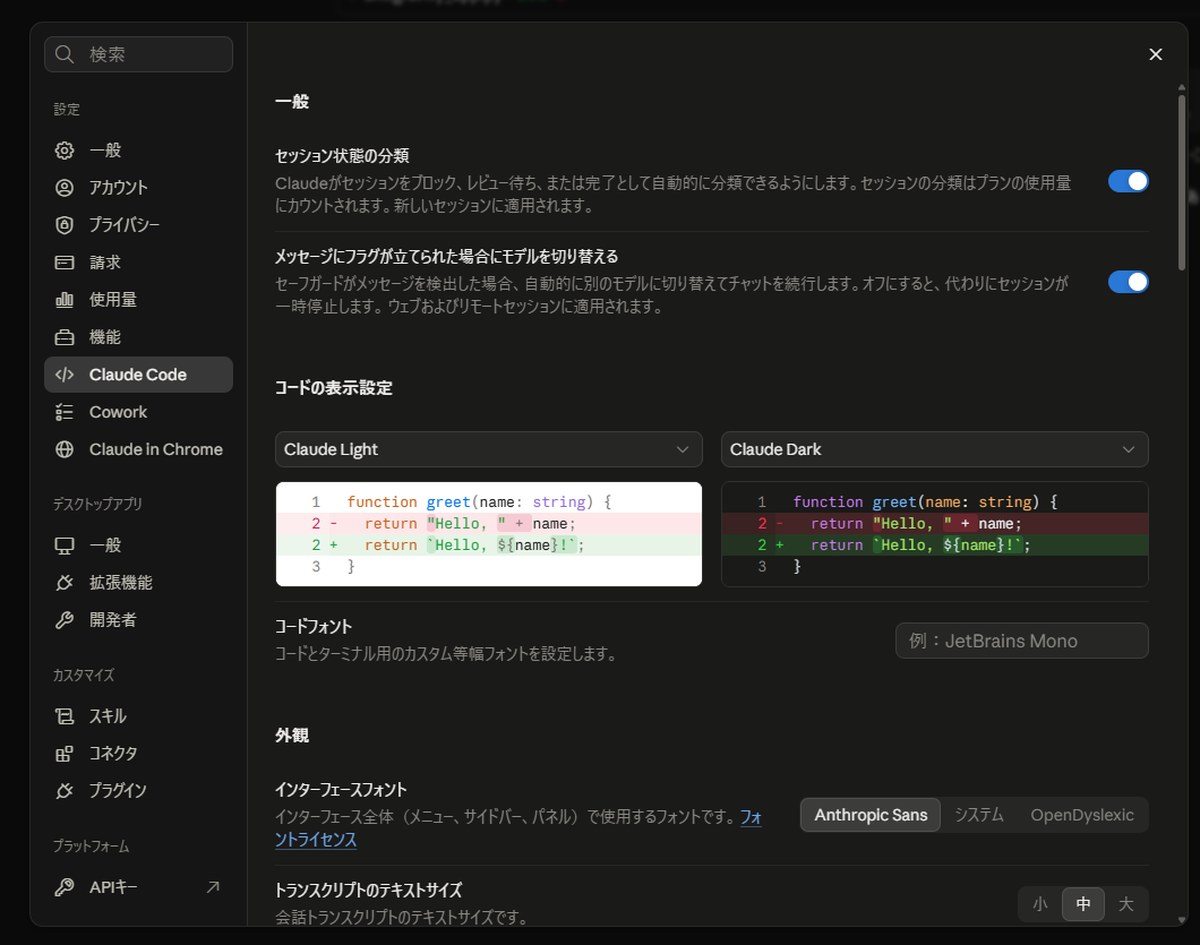 コードの見た目設定画面で、配色やフォント、状態表示を調整する項目。