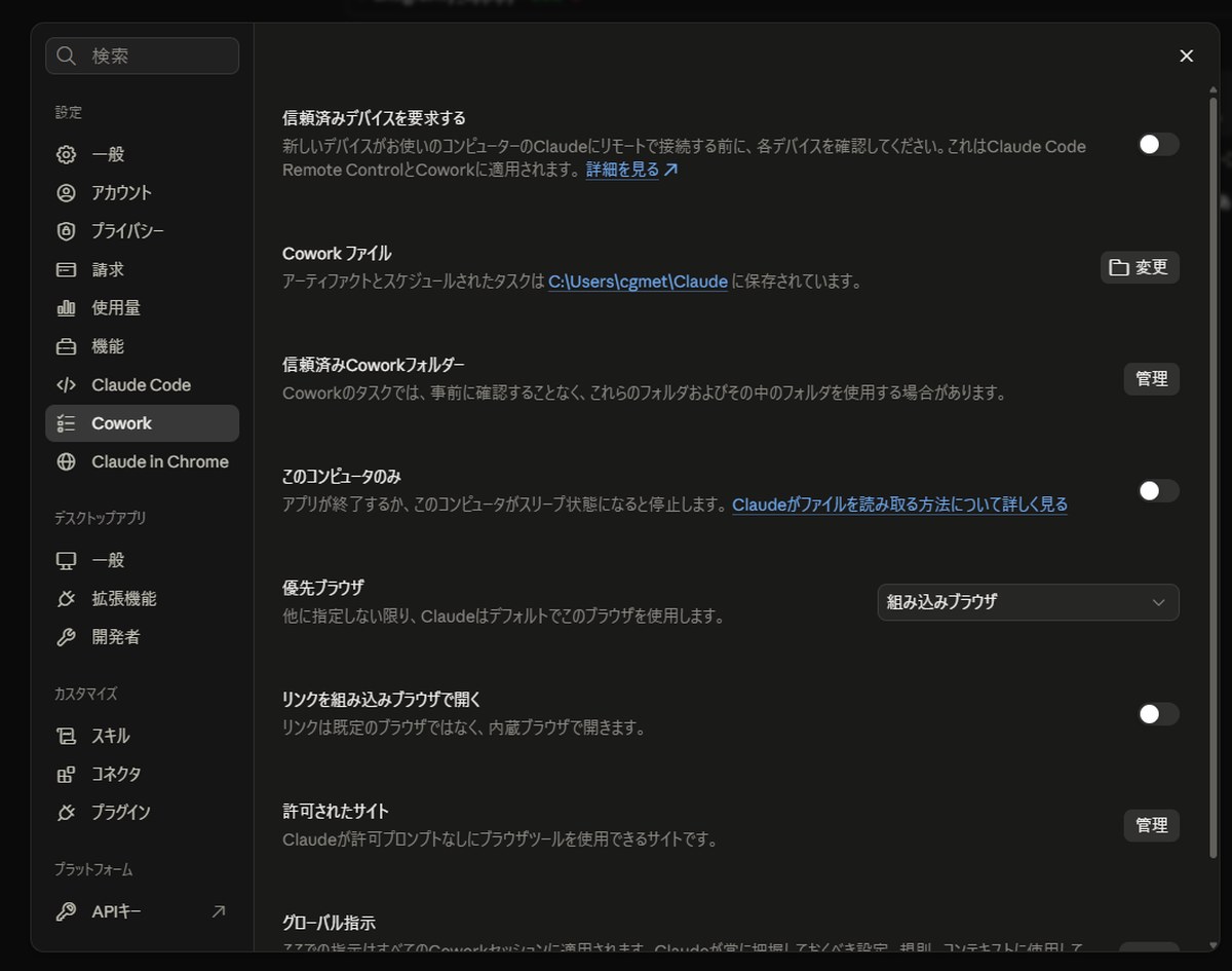 共同作業設定画面で、信頼する作業フォルダや優先ブラウザを指定する項目。