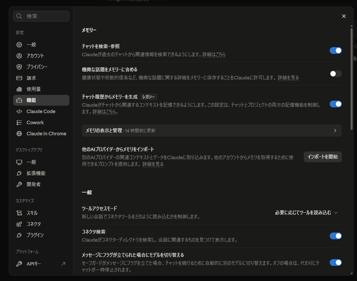 設定の機能項目でメモリーの参照設定を切り替える画面を示す様子。