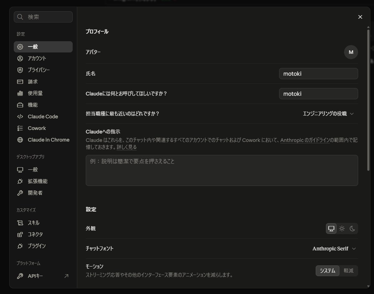 一般設定画面で、プロフィールの呼び名や指示を設定する項目。
