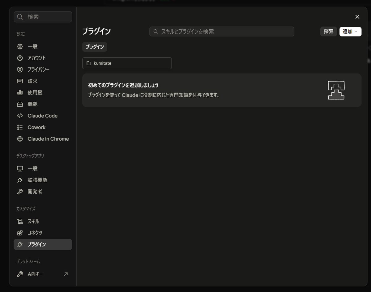 プラグイン管理画面で、公開プラグインの検索や導入、一覧確認を行う項目。