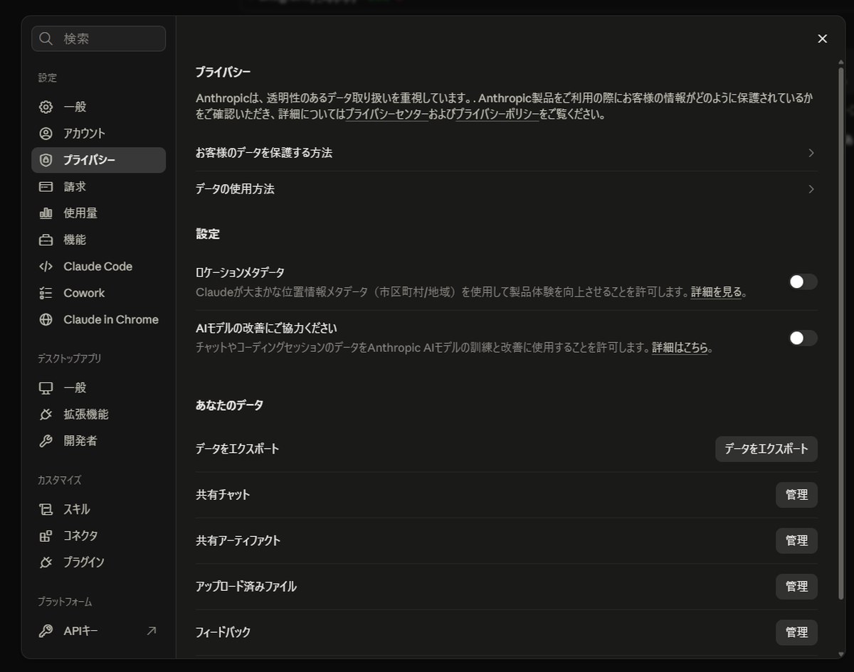 設定のプライバシー項目でデータのエクスポートや共有コンテンツを管理する画面を示す様子。