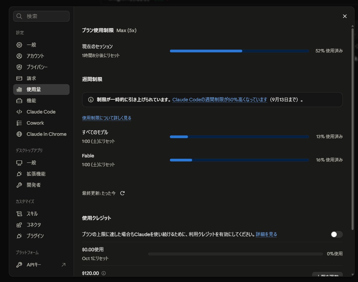 使用量画面で、現行セッションや週ごとの消費残量を確認する項目。