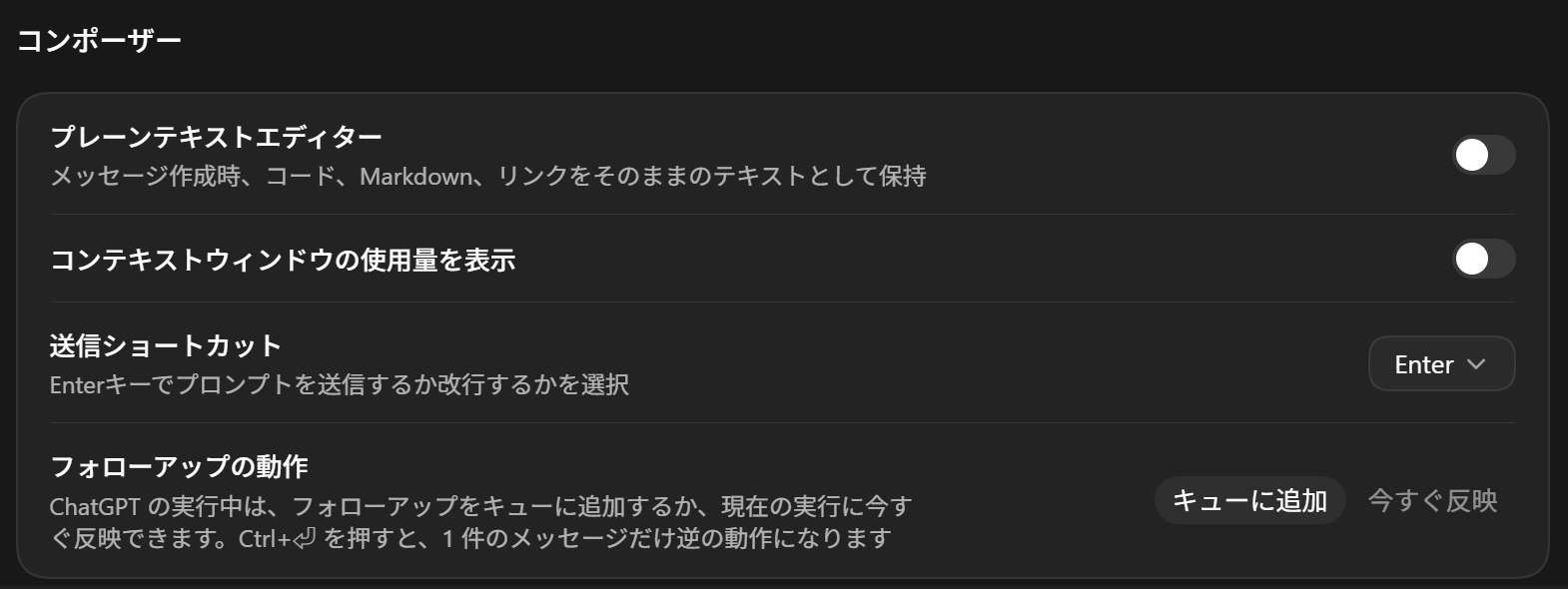 コンテキストウィンドウの使用量表示やフォローアップ動作を設定する入力操作項目。