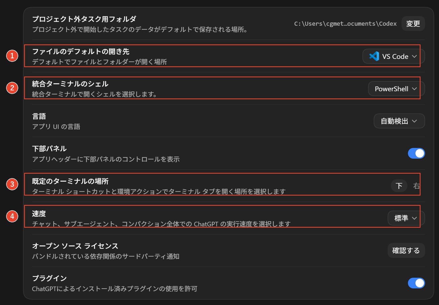 作業用フォルダやファイルの開き先、ターミナル位置などを指定する一般設定の基本動作項目。