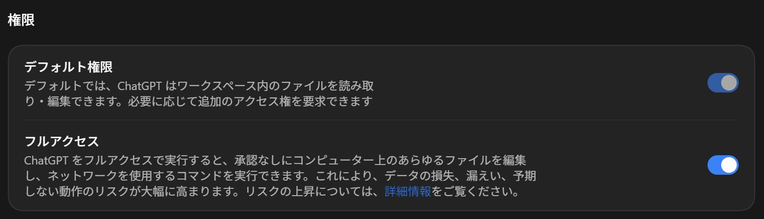 一般設定におけるデフォルト権限とフルアクセスの選択項目。