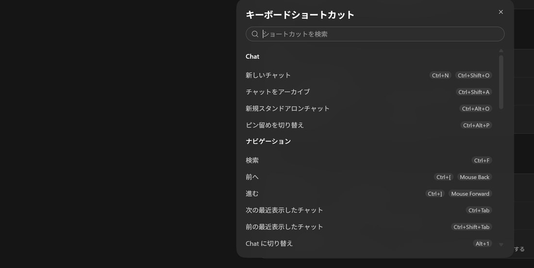 ショートカットキーで呼び出せるカテゴリ別のショートカット一覧ポップアップ。