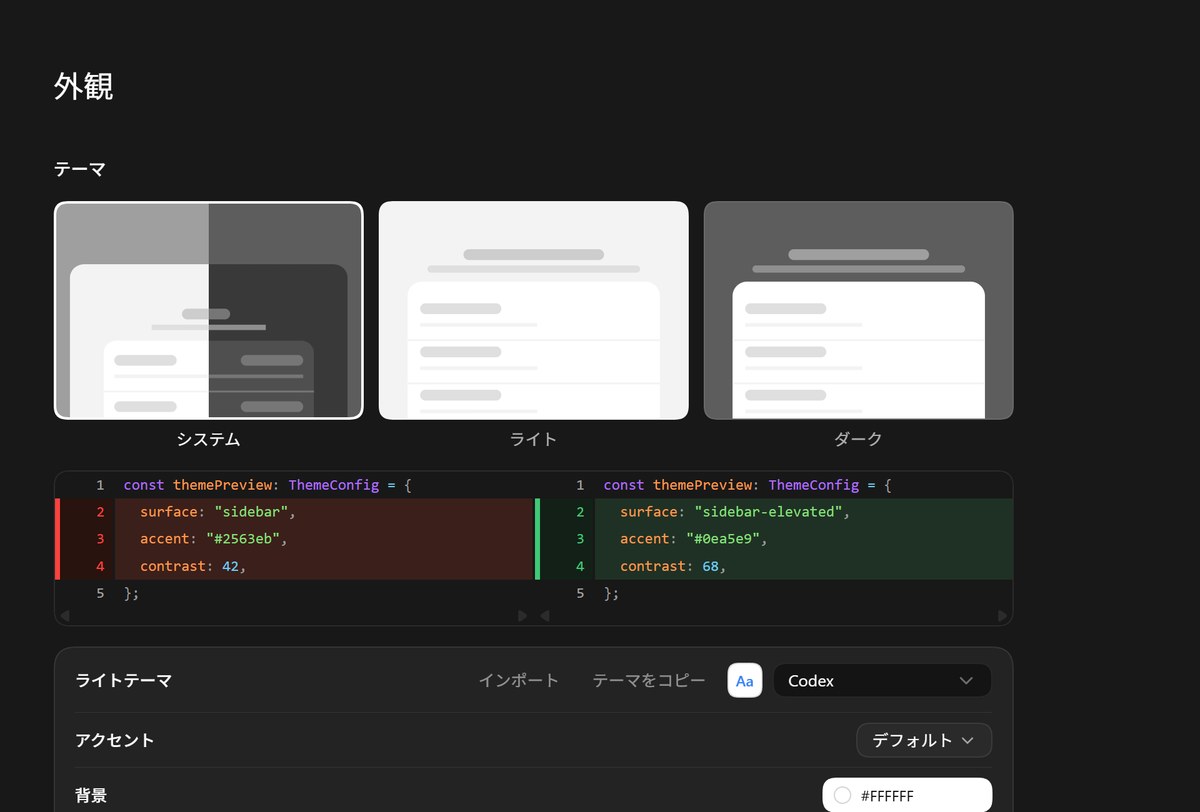 システム準拠やダークなどのテーマ選択と、アクセントカラーを指定する外観設定項目。