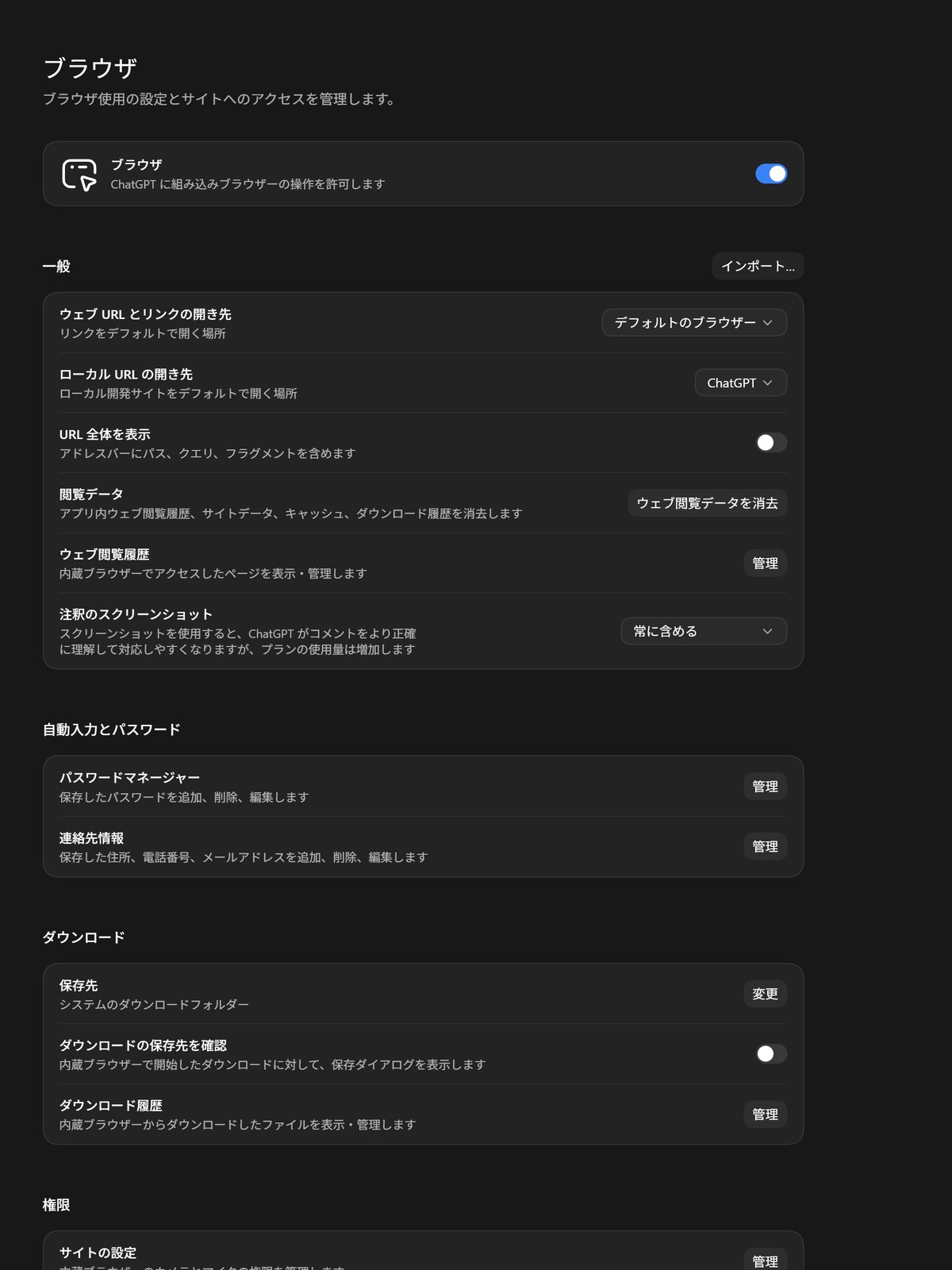 リンクの開き先などを指定する内蔵ブラウザの動作設定画面。